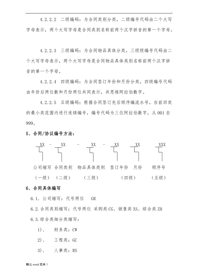 合同分类编号规则.doc_第2页