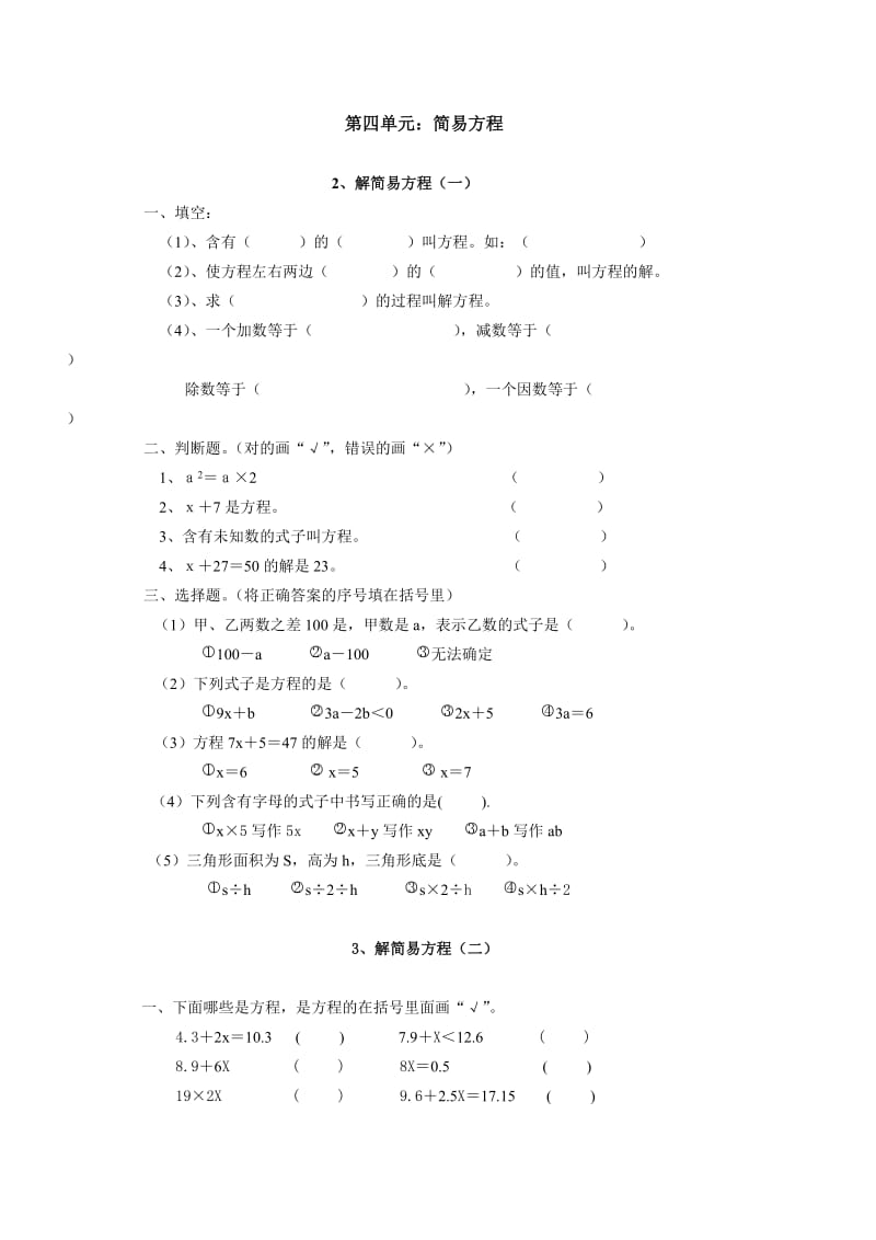 人教版五年级上册数学简易方程(解简易方程).doc_第1页