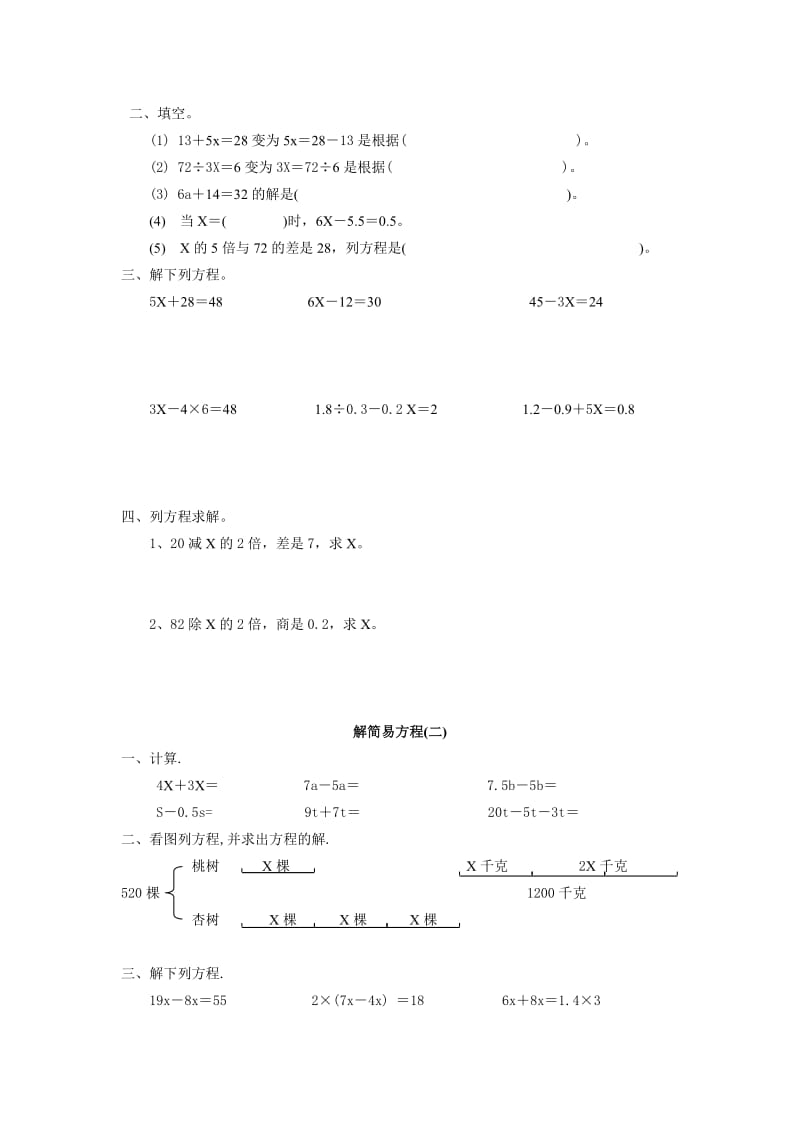 人教版五年级上册数学简易方程(解简易方程).doc_第2页