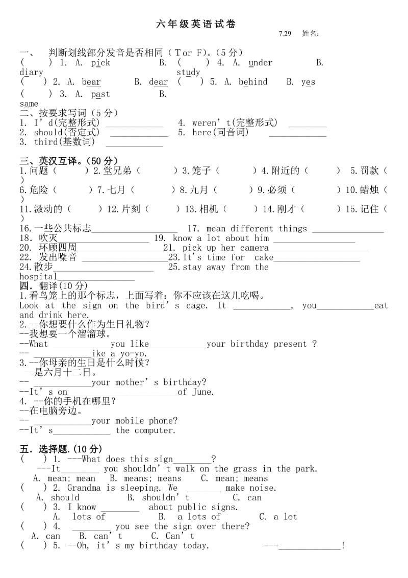 六年级英语上册期中测试卷(苏教版)有答案.doc_第1页