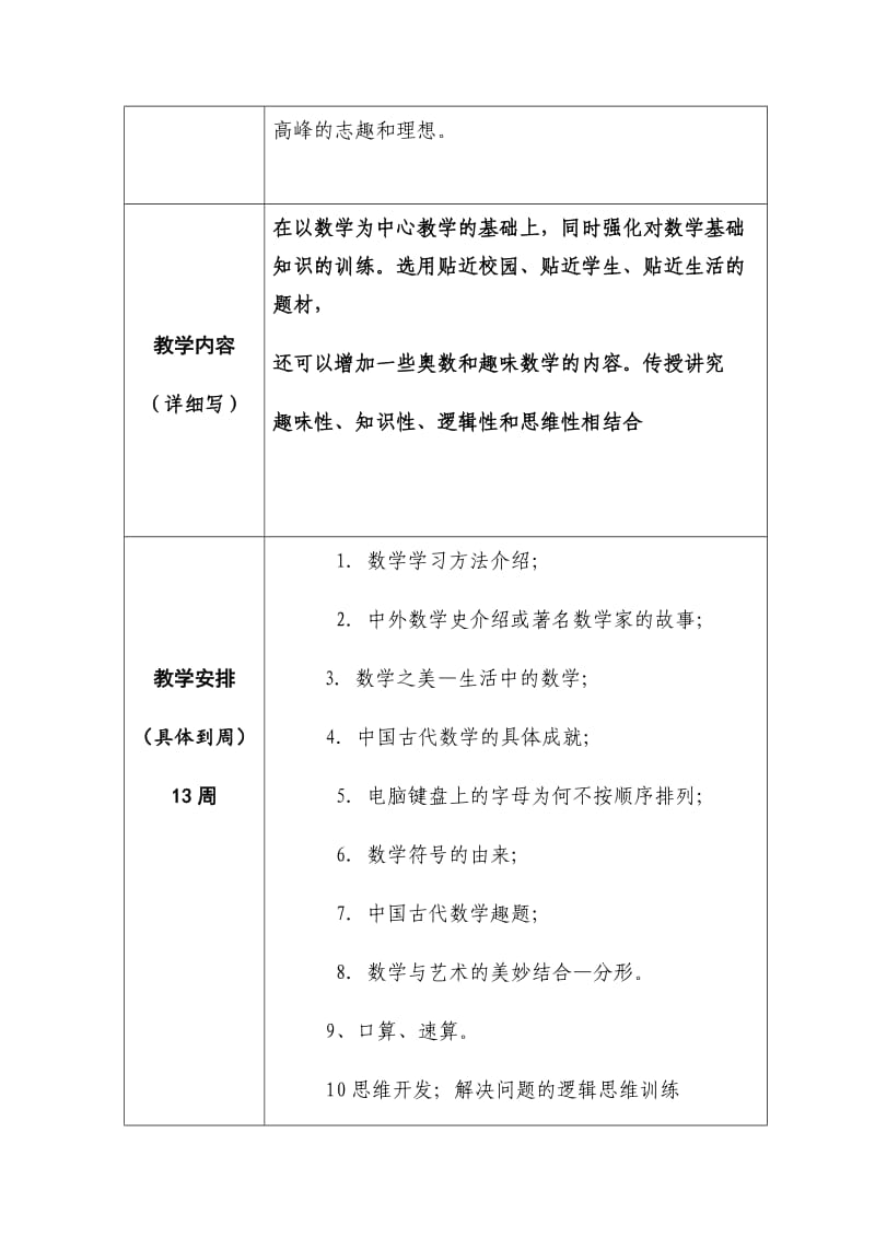 数学思维(二年级)社团活动计划.doc_第2页