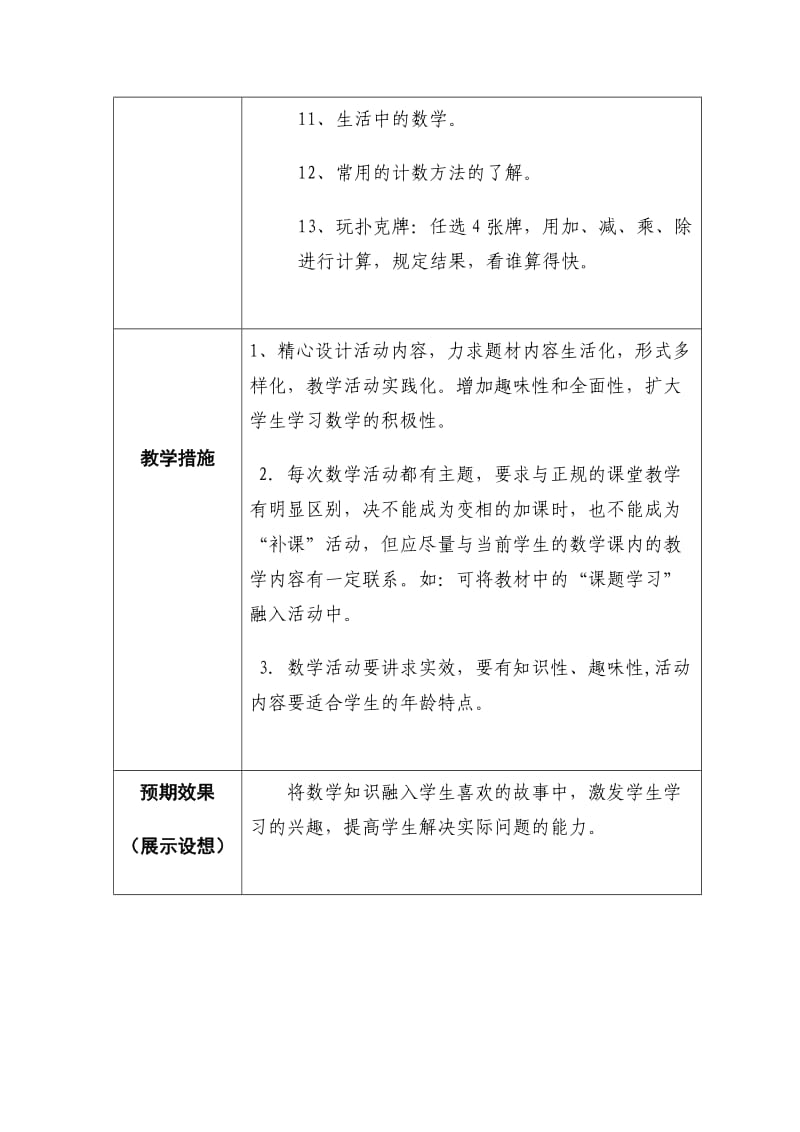 数学思维(二年级)社团活动计划.doc_第3页