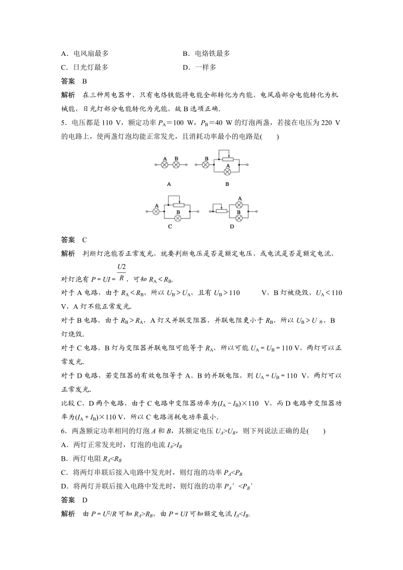 焦耳定律经典练习题答案详解.doc_第3页