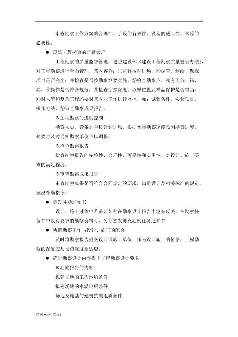 项目实施要点0.doc_第2页