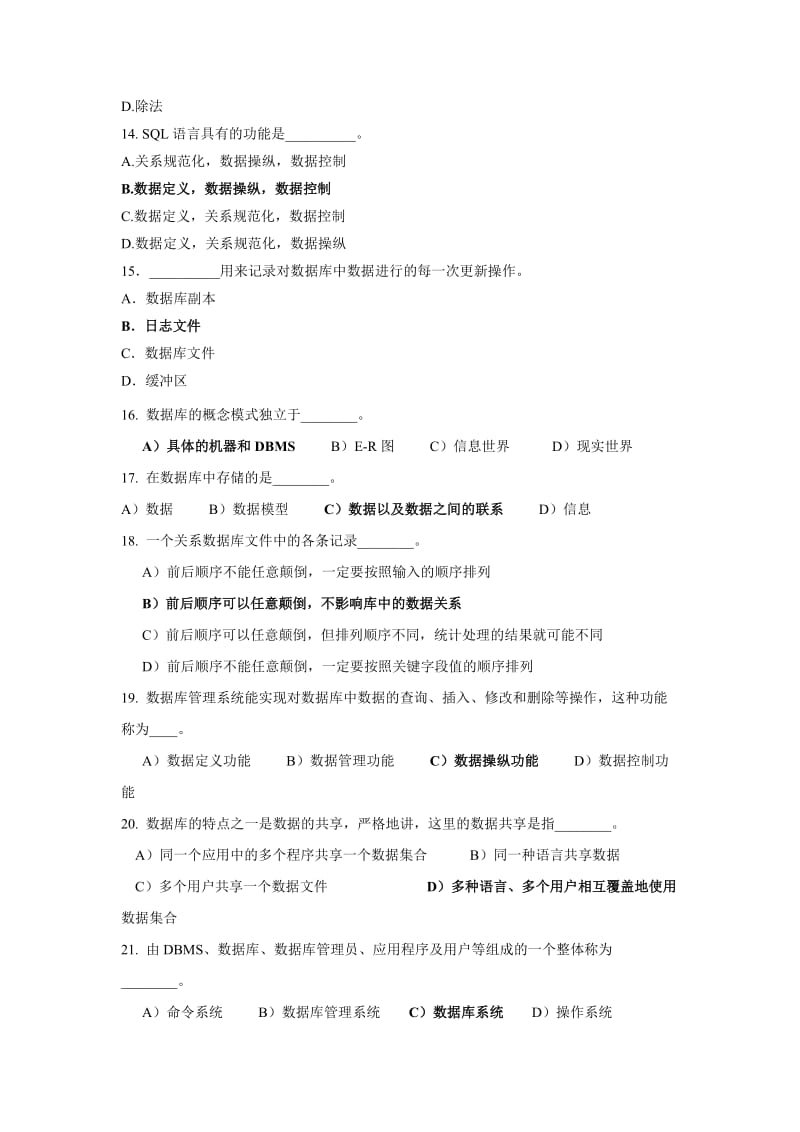 《数据库原理及应用》期末复习题及答案.doc_第3页