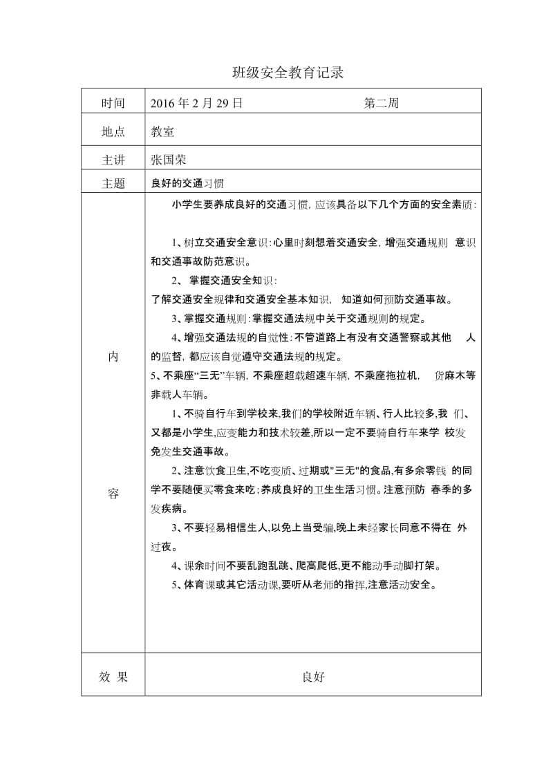 安全教育每周一主题安排表.doc_第2页