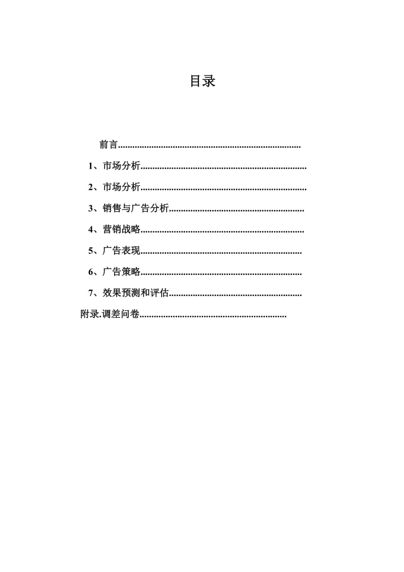 大宝广告策划书.doc_第2页