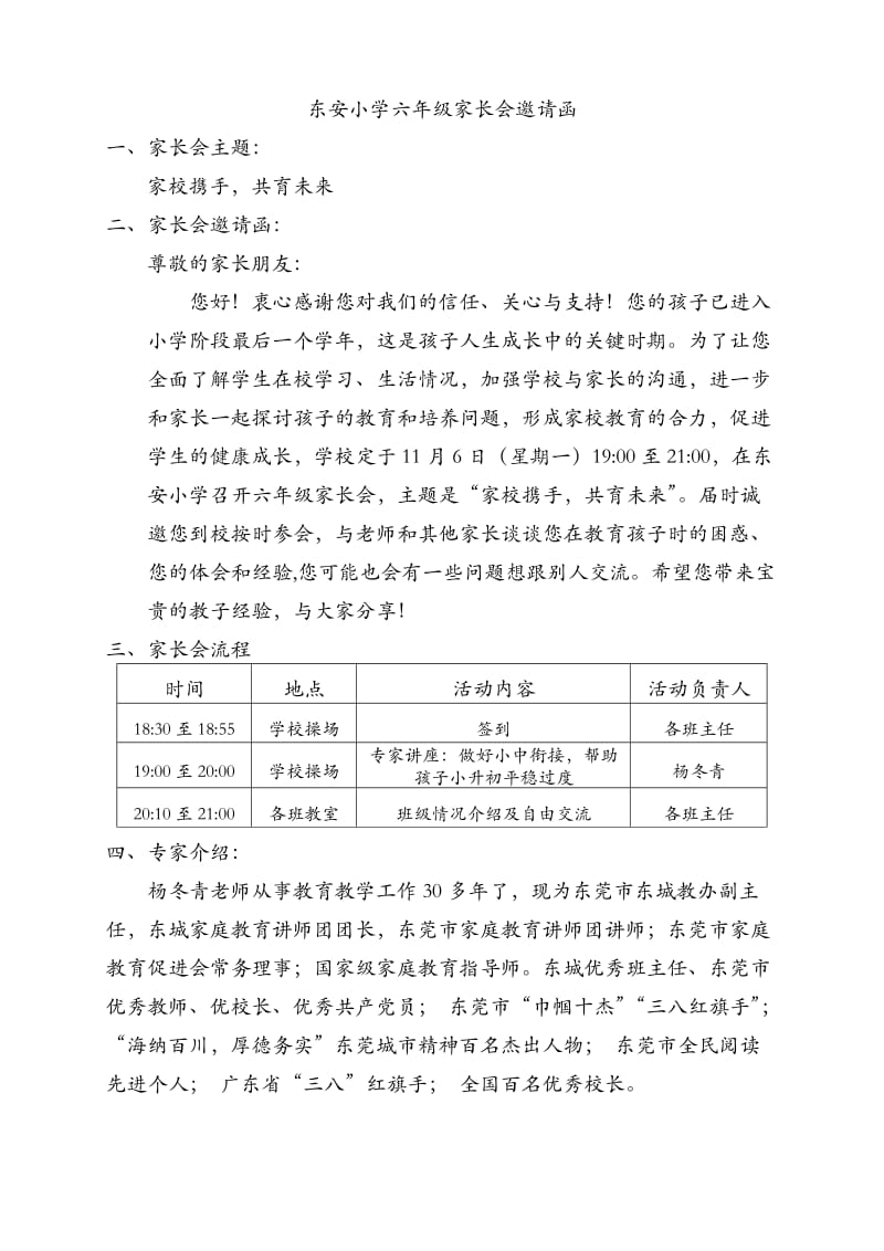 六年级家长会邀请函.doc_第1页