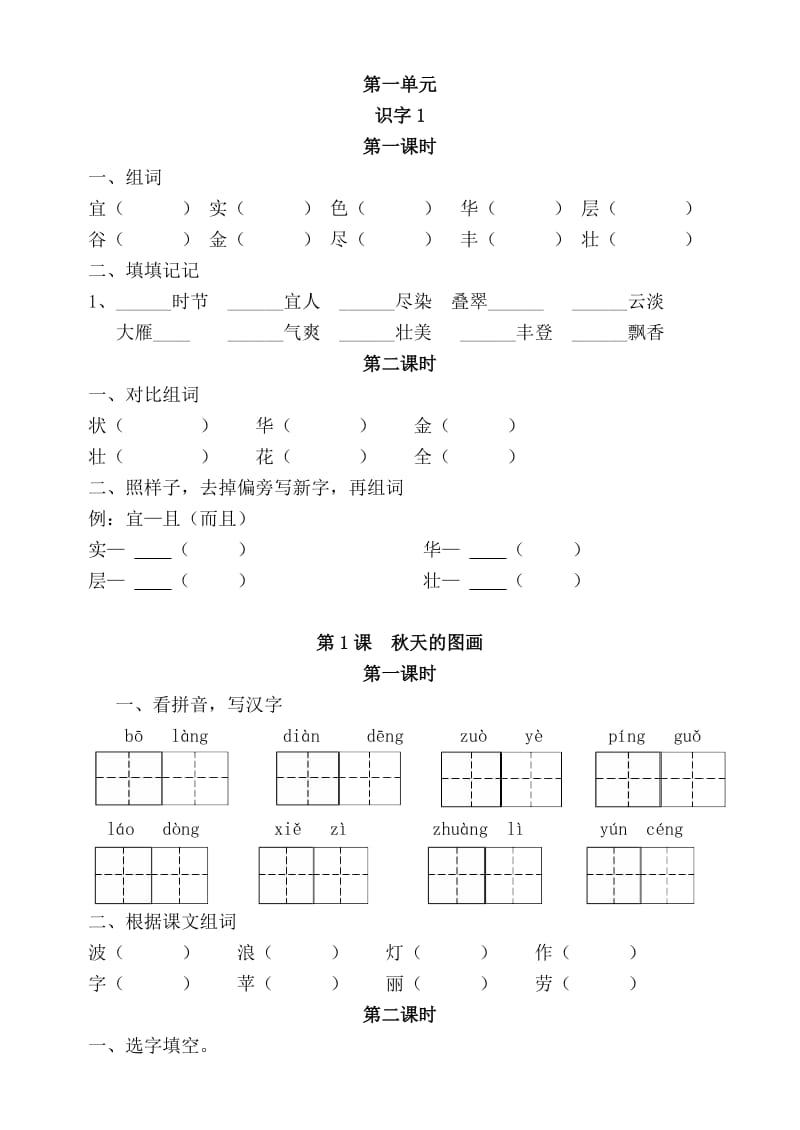 二年级上册语文练习题.doc_第2页