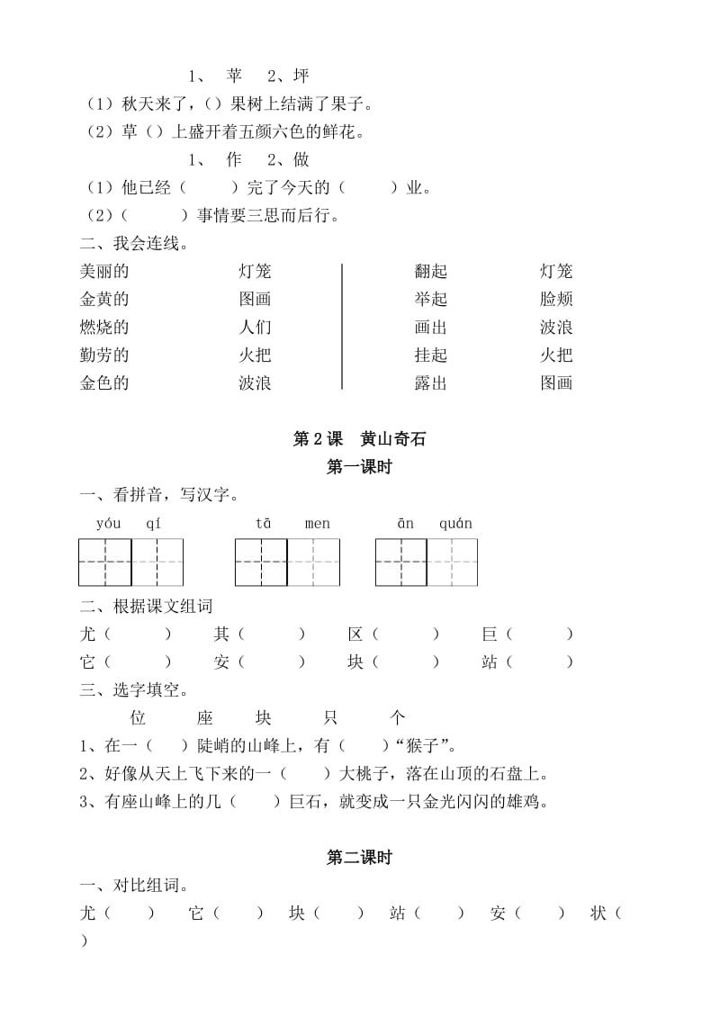 二年级上册语文练习题.doc_第3页