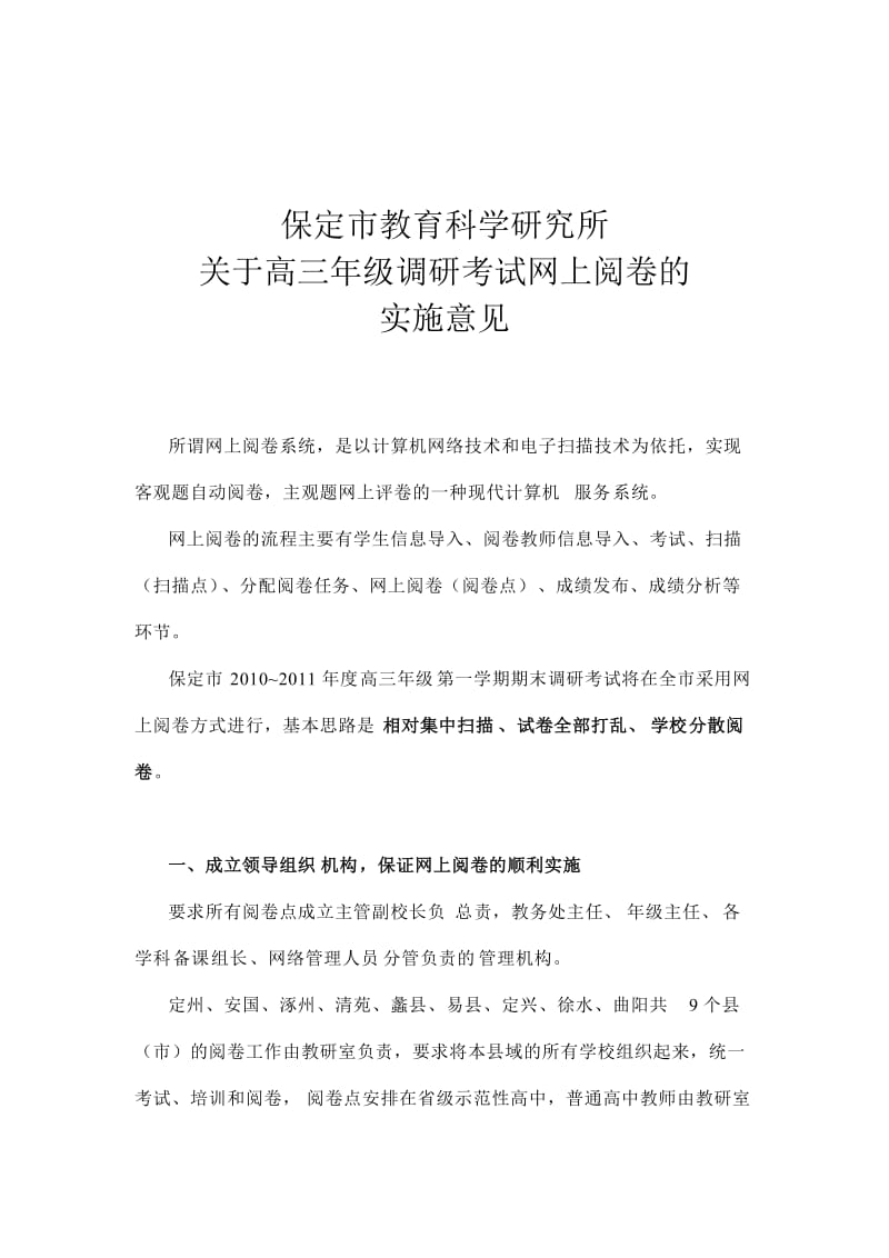 网上阅卷实施方案.doc_第1页