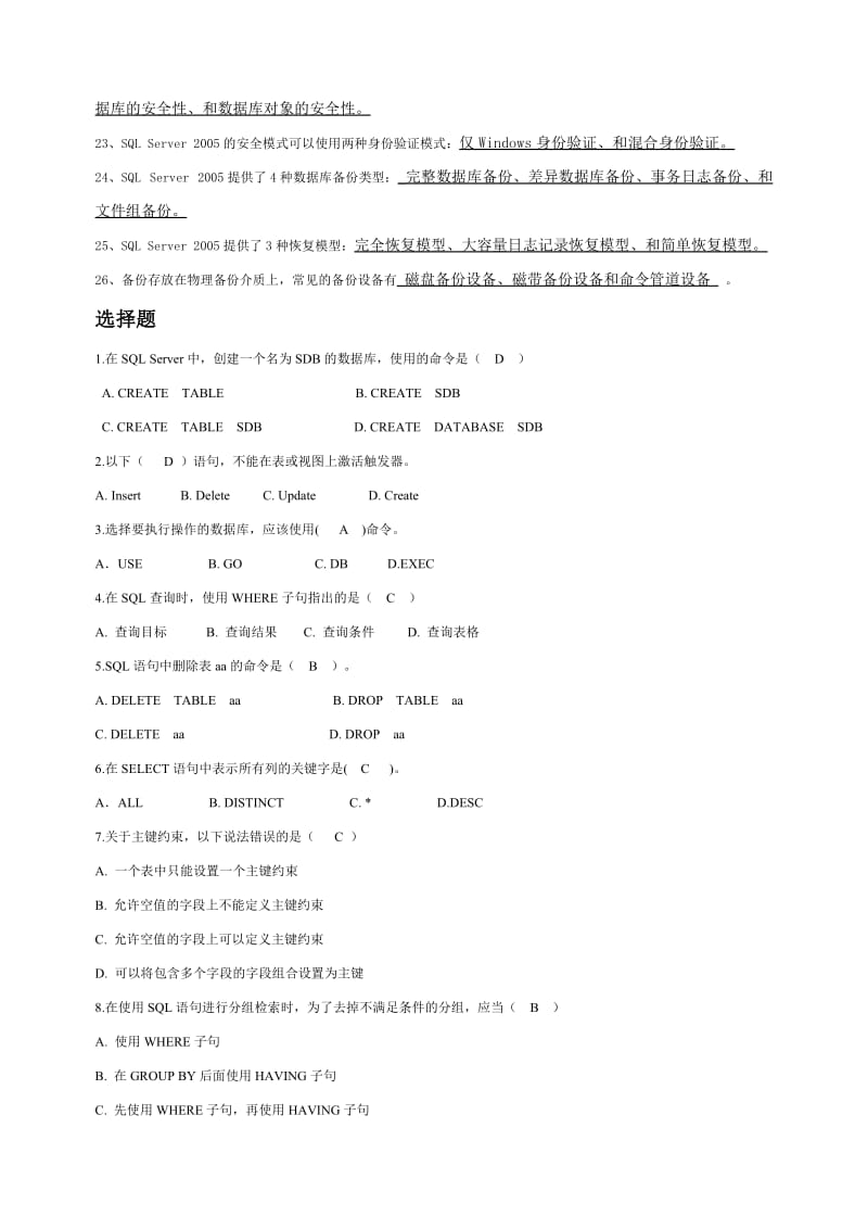 数据库原理及应用期末考试复习题.doc_第2页