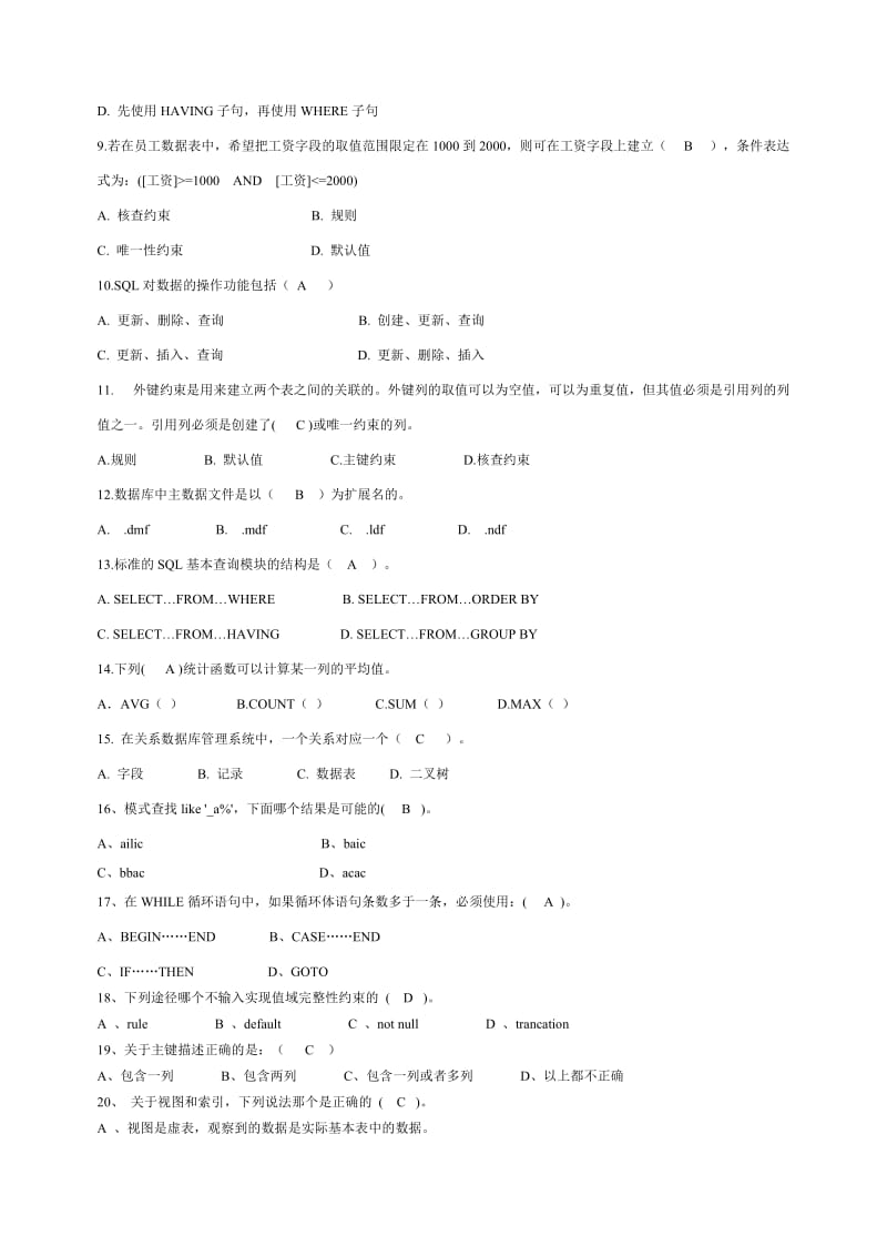 数据库原理及应用期末考试复习题.doc_第3页