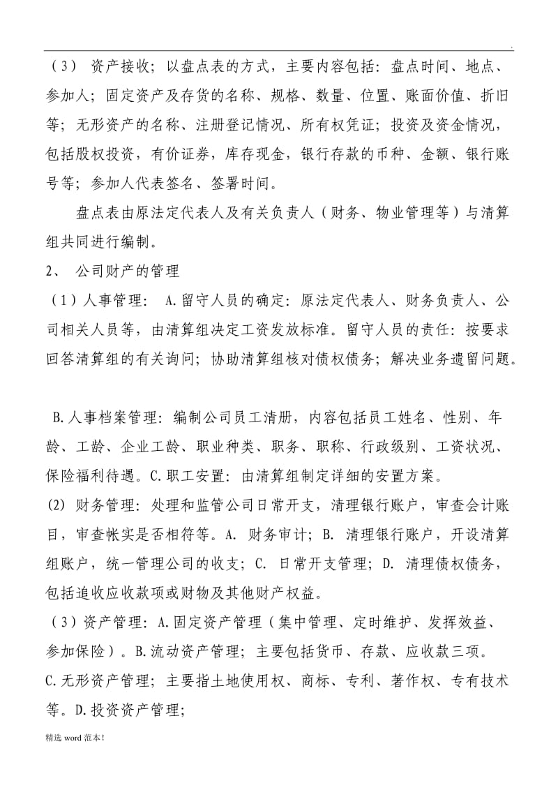 清算实施方案.doc_第3页