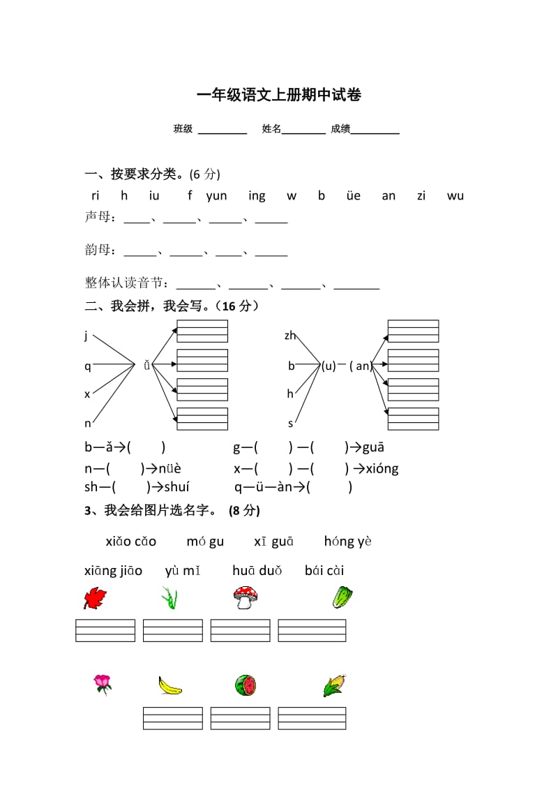 新版人教一年级上册语文期中试卷.doc_第1页