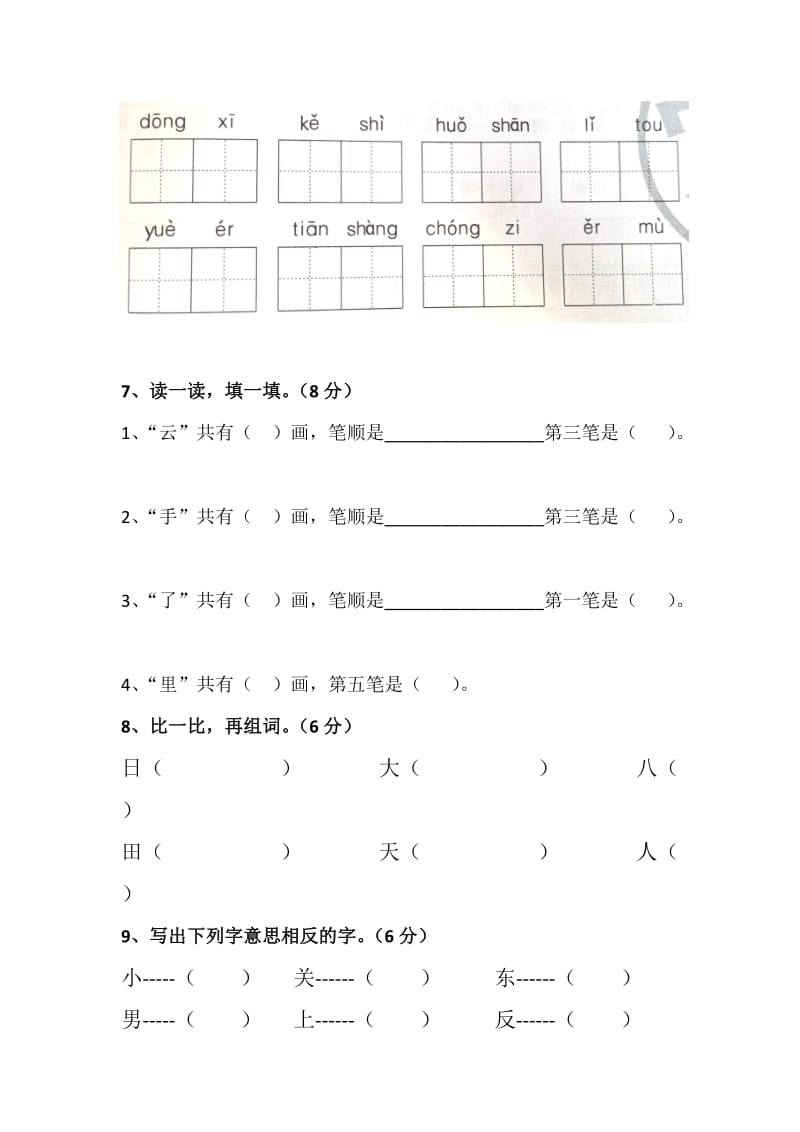 新版人教一年级上册语文期中试卷.doc_第3页