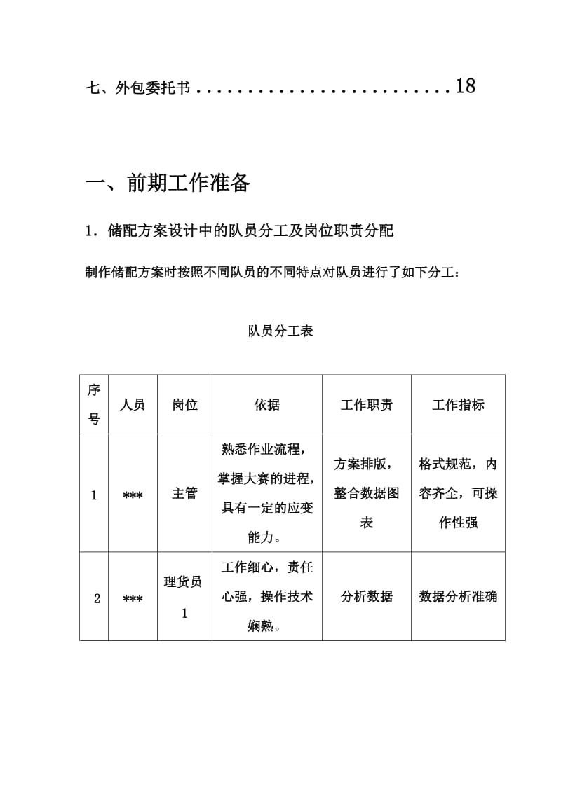 物流技能大赛方案设计完整版.doc_第3页