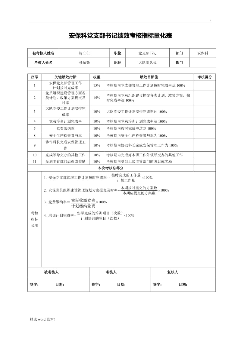 安保科绩效考核指标及量化标准.doc_第3页