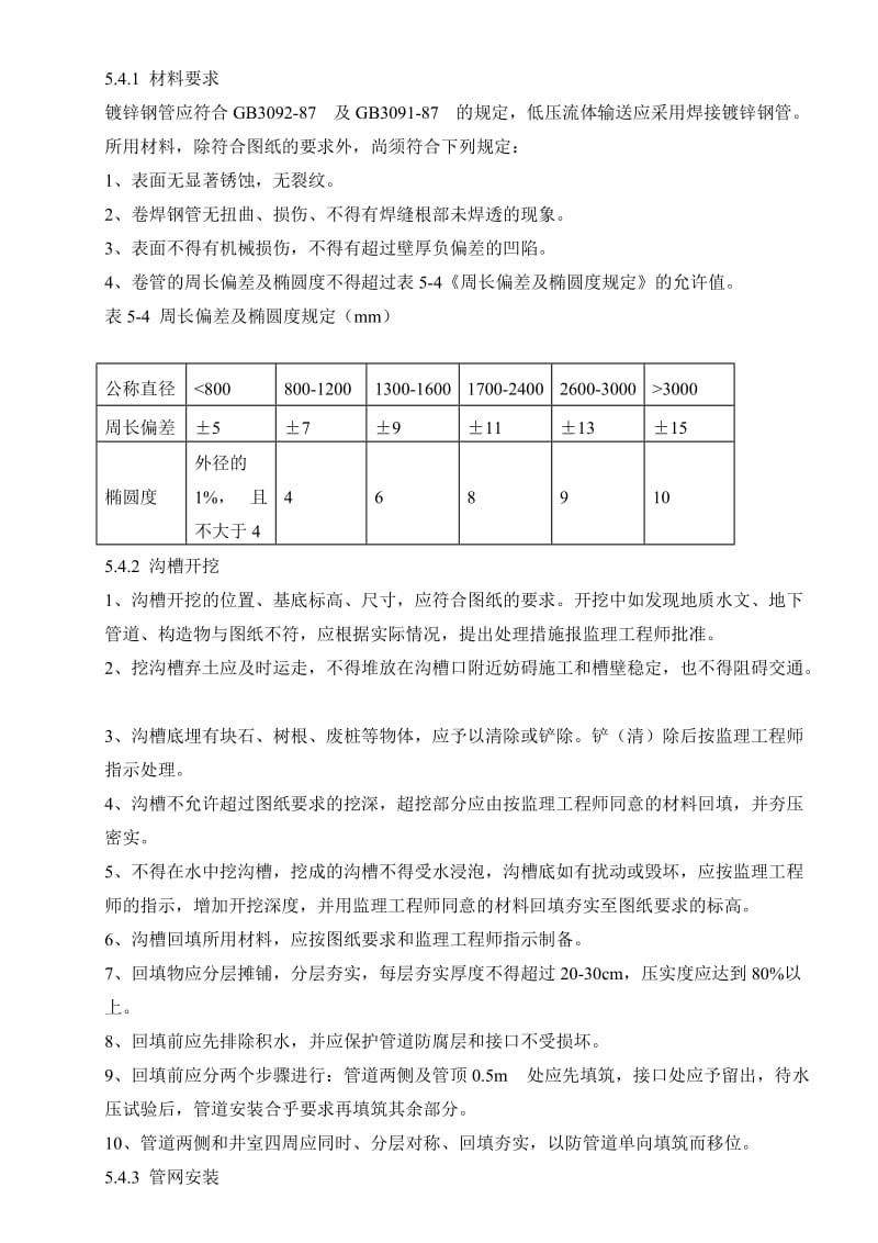 关键施工技术、工艺及工程项目实施的重点难点和解决方案.doc_第3页