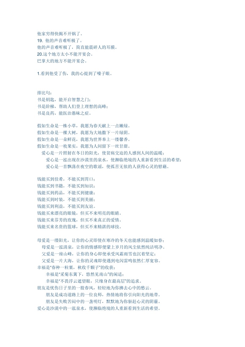 六年级语文上册期末复习仿写句子(带答案).doc_第2页