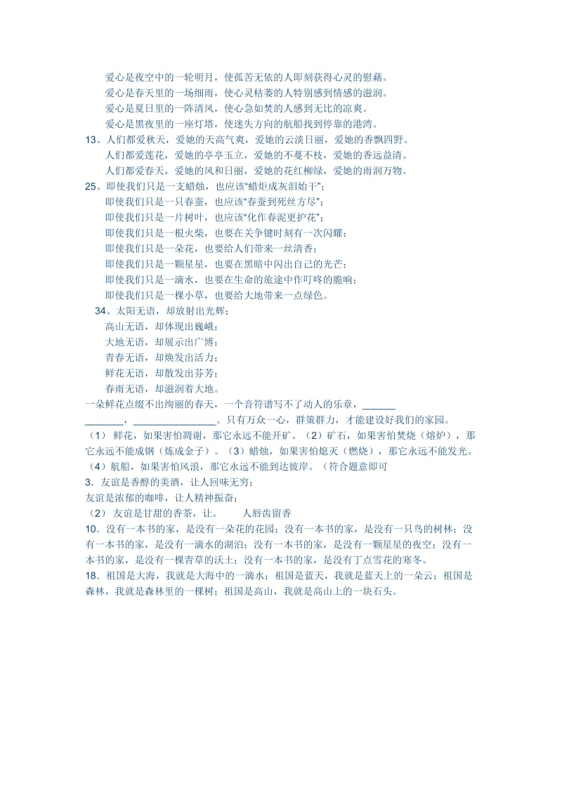 六年级语文上册期末复习仿写句子(带答案).doc_第3页