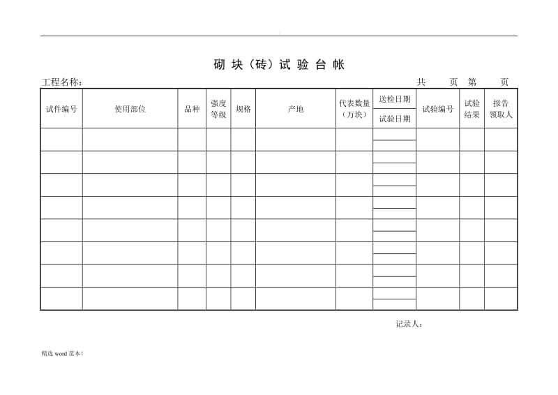 工程试验台帐(内容齐全).doc_第3页