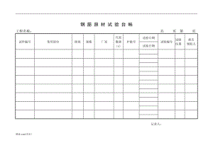 工程試驗(yàn)臺帳(內(nèi)容齊全).doc