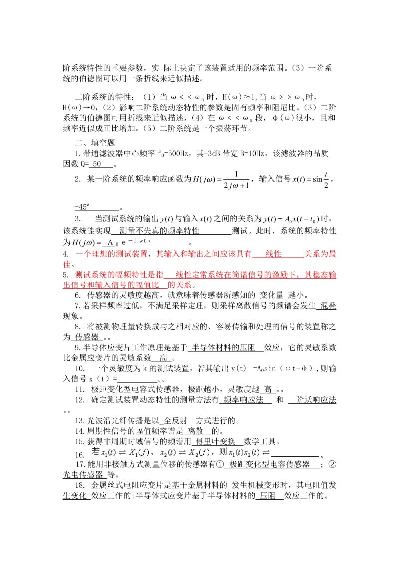 机械工程测试技术复习题(有答案).doc_第2页