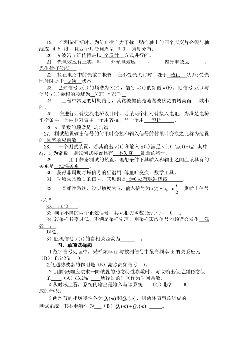 机械工程测试技术复习题(有答案).doc_第3页