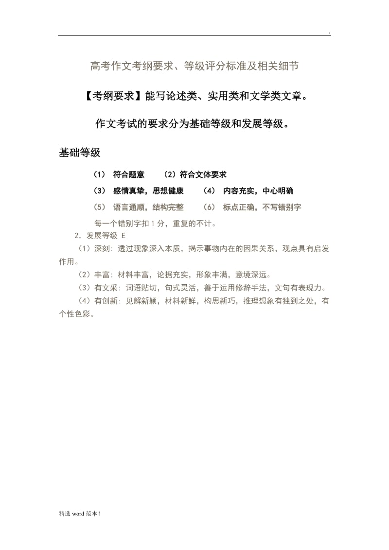 高考作文评分标准及等级.doc_第1页