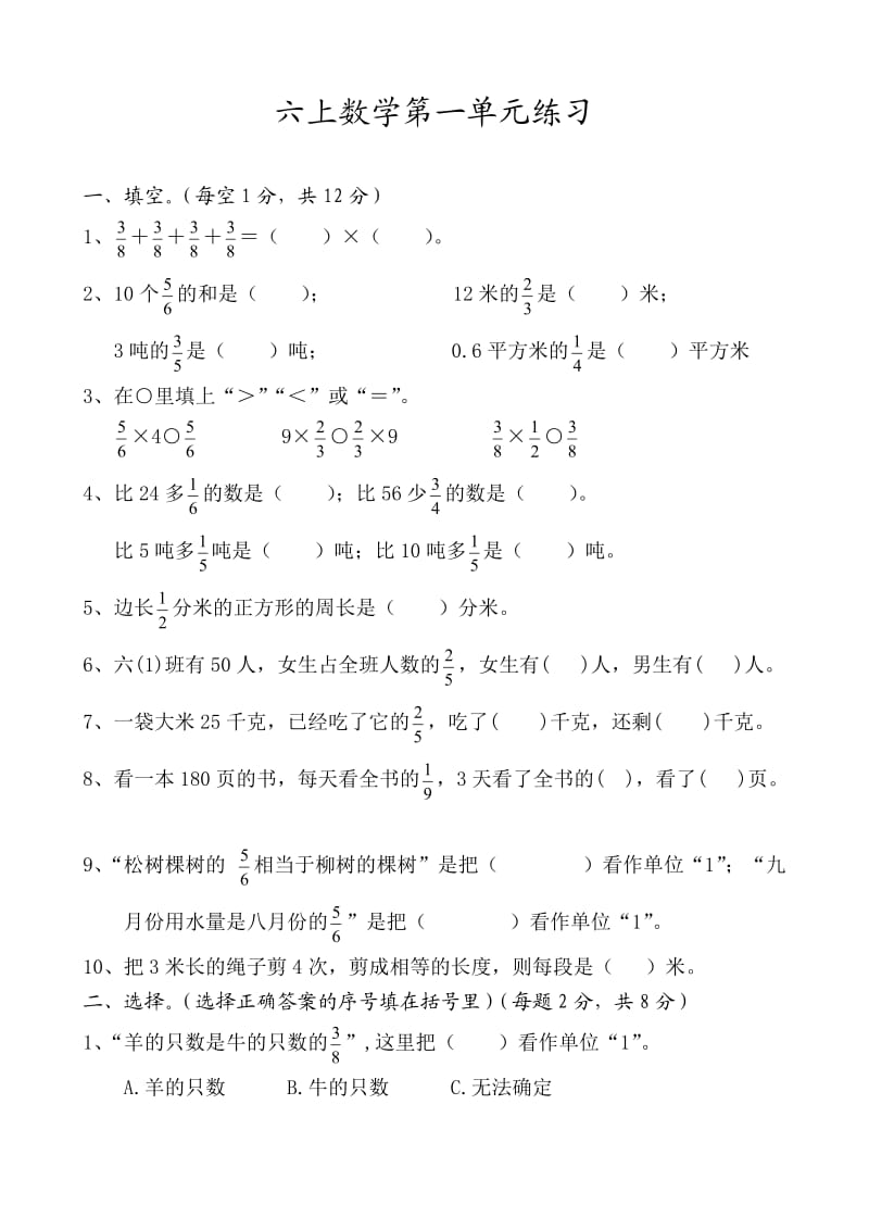 最新人教版六年级数学上册第一单元测试题.doc_第1页