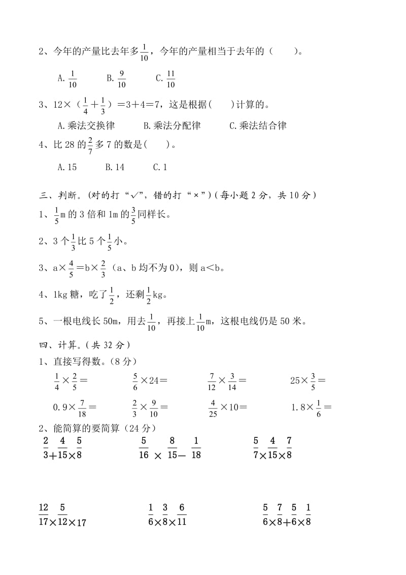 最新人教版六年级数学上册第一单元测试题.doc_第2页