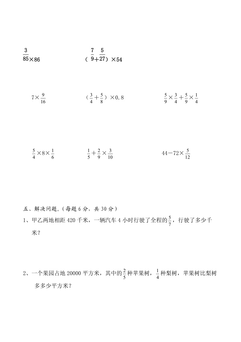 最新人教版六年级数学上册第一单元测试题.doc_第3页