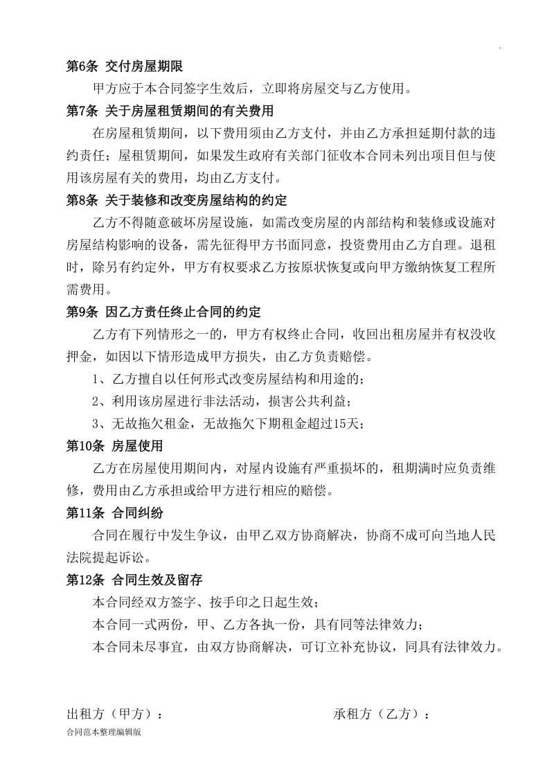 租房合同(公司与个人).doc_第2页