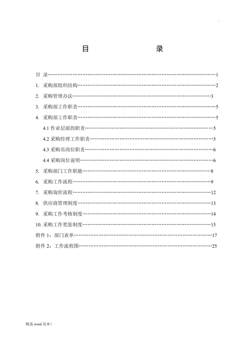 采购部工作手册最新版.doc_第2页