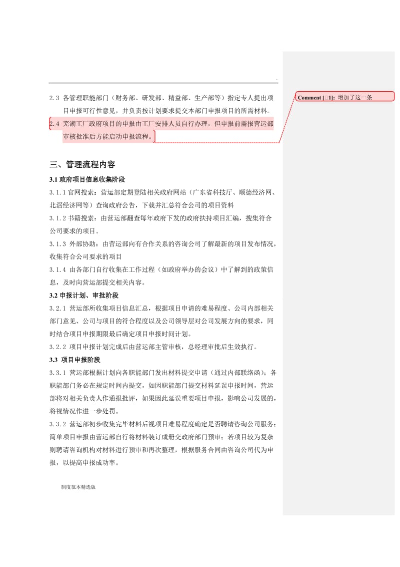 政府项目申报管理制度.doc_第2页