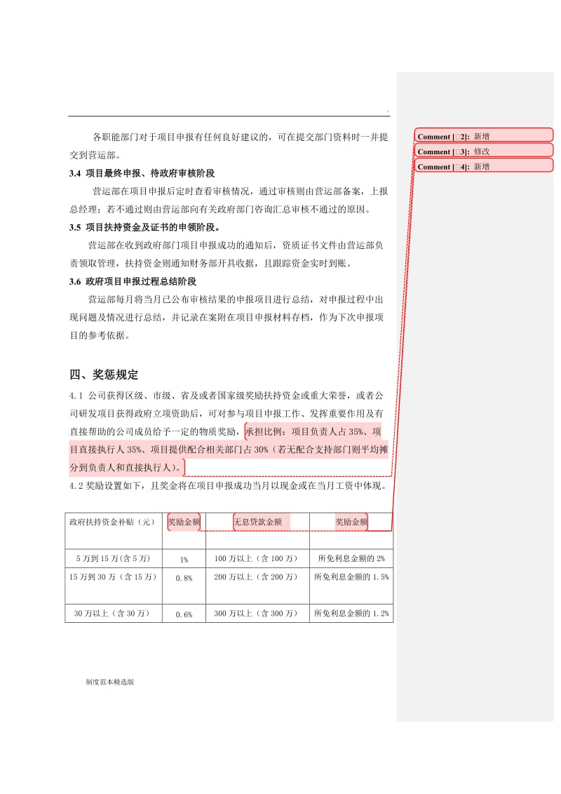 政府项目申报管理制度.doc_第3页