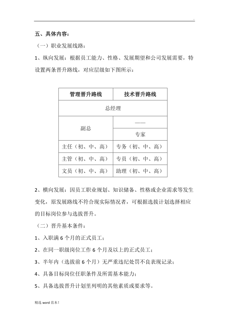 公司员工选拔晋升管理制度.doc_第2页