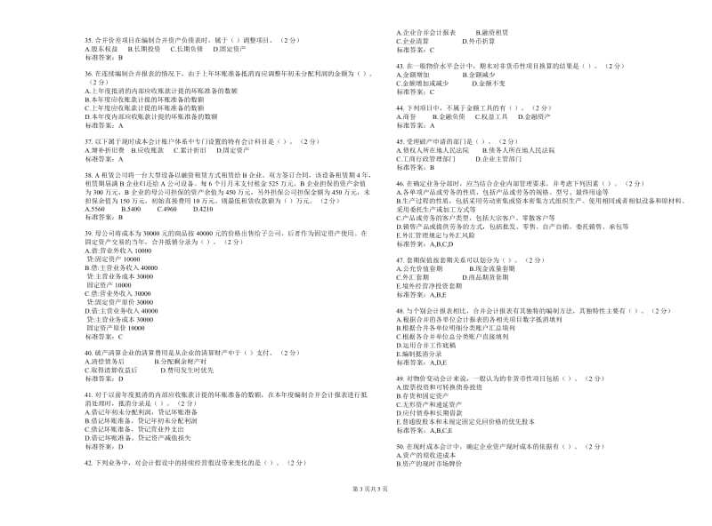 专升本《高级财务会计》-试卷-答案.doc_第3页