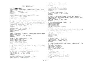 專升本《高級(jí)財(cái)務(wù)會(huì)計(jì)》-試卷-答案.doc