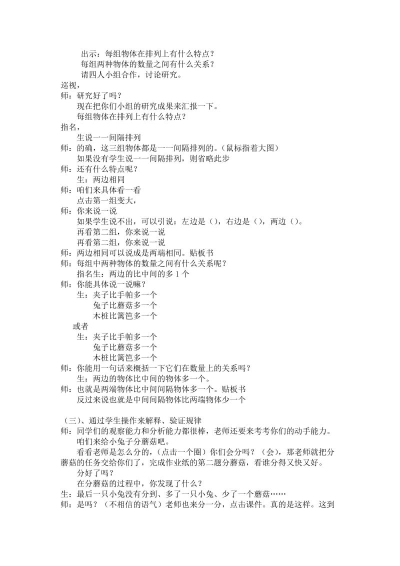 苏教版三年级数学上册《间隔排列》.doc_第2页