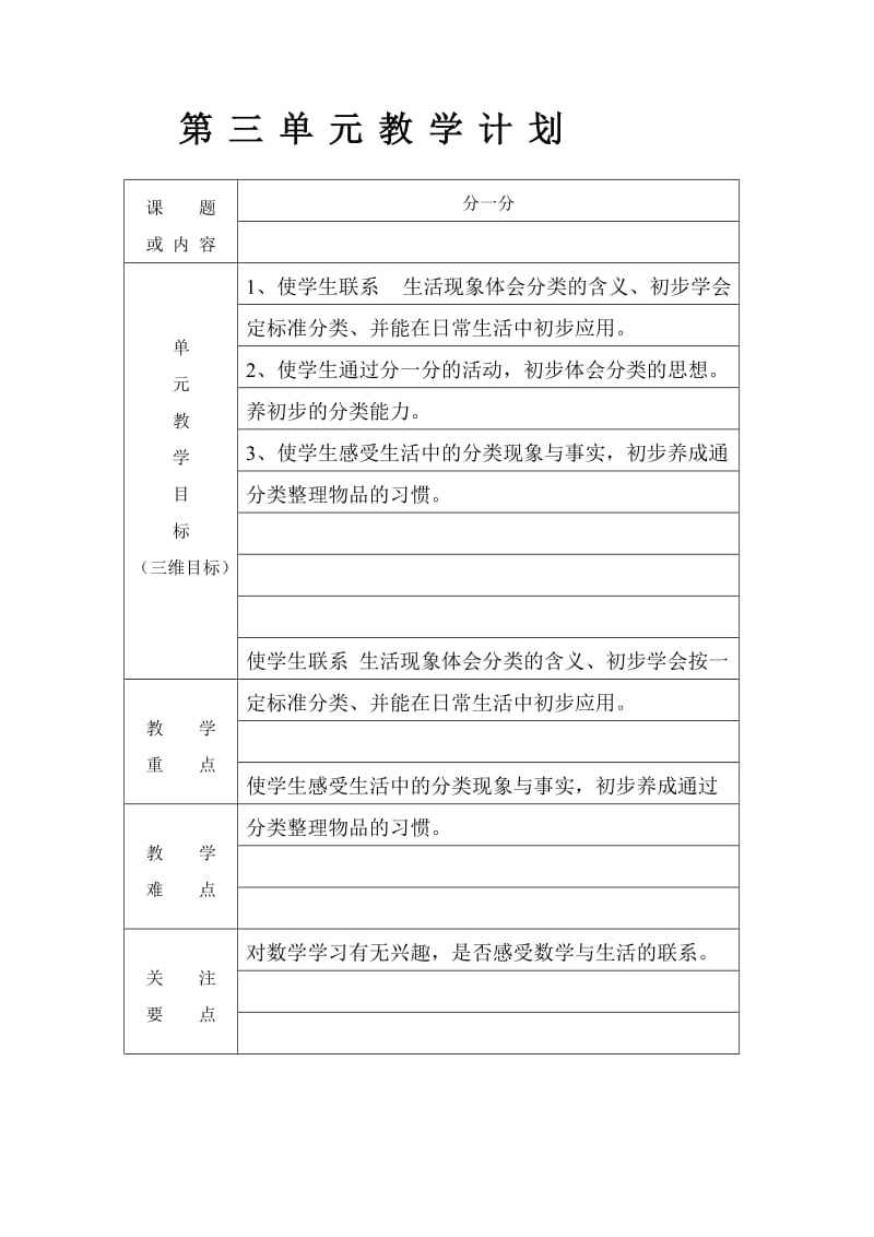 苏教版小学一年级数学单元教学目标.doc_第3页