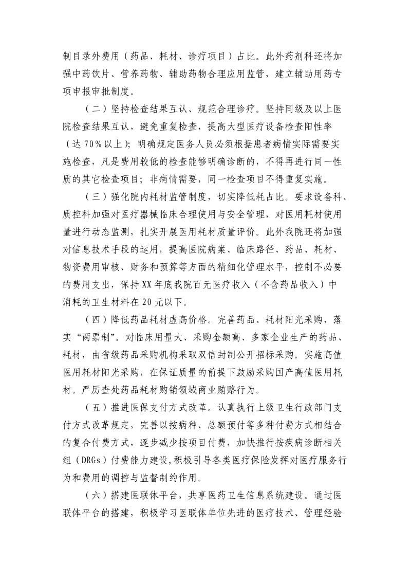 控制医疗费用不合理增长实施方案.doc_第2页