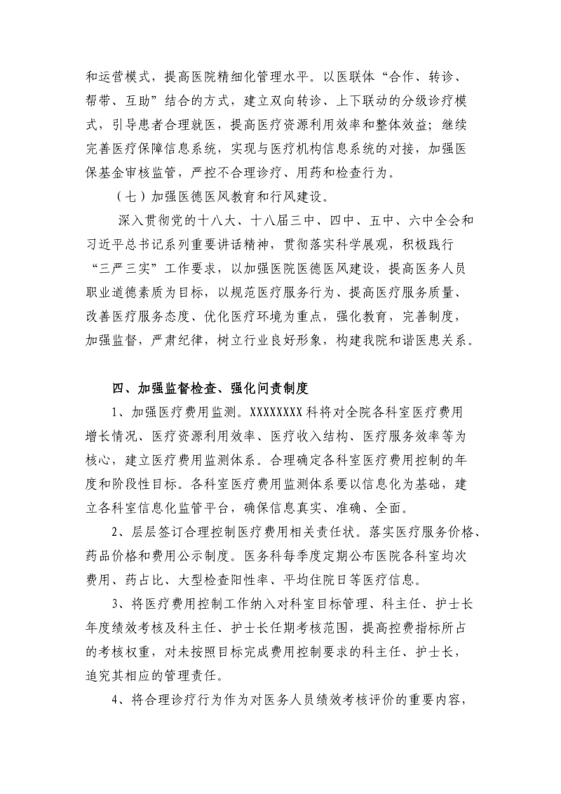 控制医疗费用不合理增长实施方案.doc_第3页