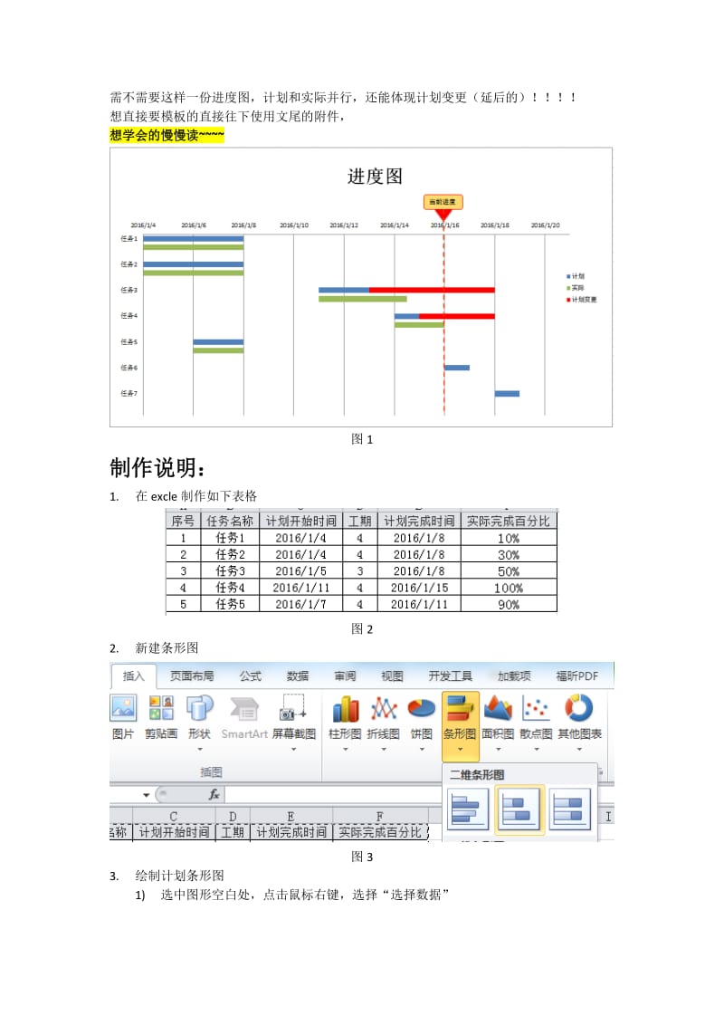 利用excle绘制进度图甘特图计划与实际并行.doc_第1页