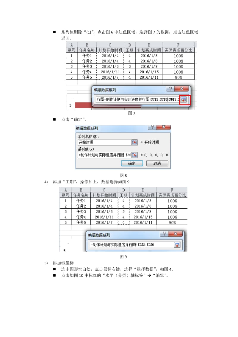 利用excle绘制进度图甘特图计划与实际并行.doc_第3页