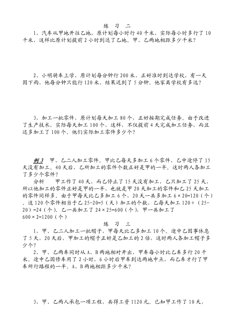 小学五年级光荣题05讲较复杂的应用题.doc_第2页