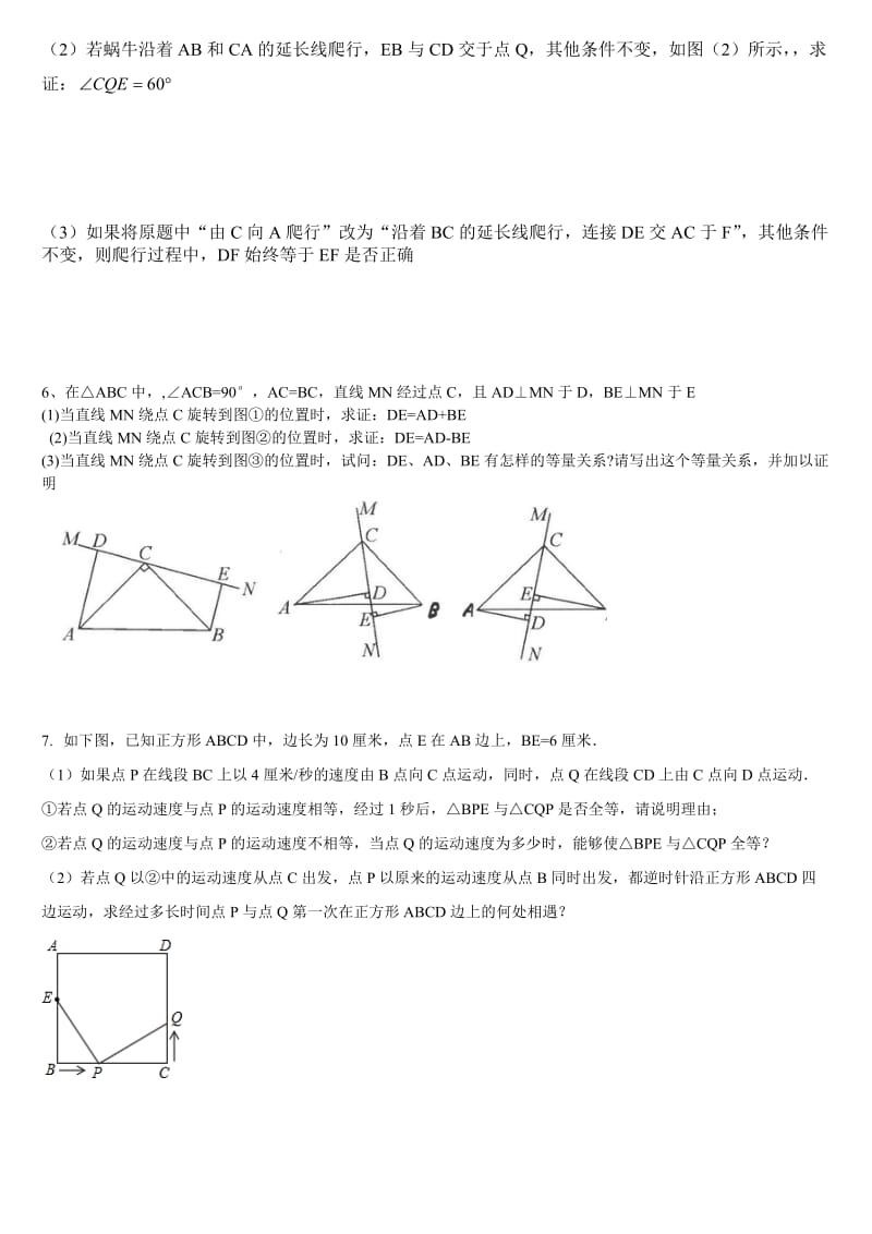 全等三角形之动点问题.doc_第2页