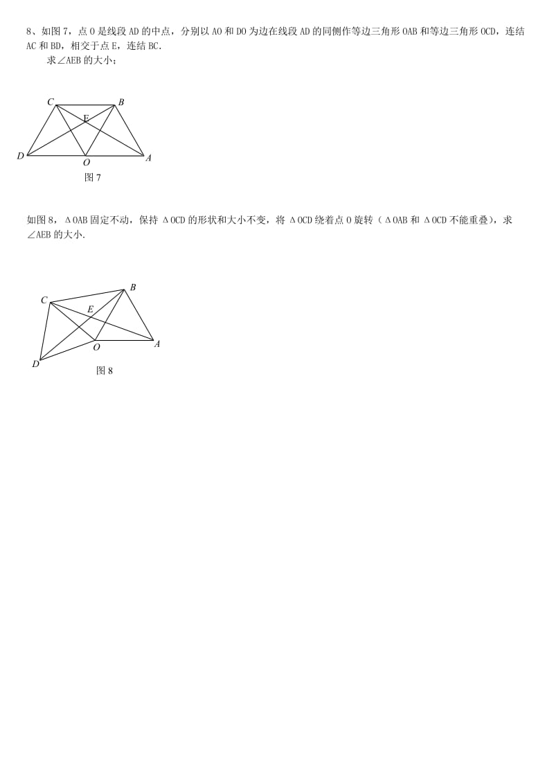 全等三角形之动点问题.doc_第3页