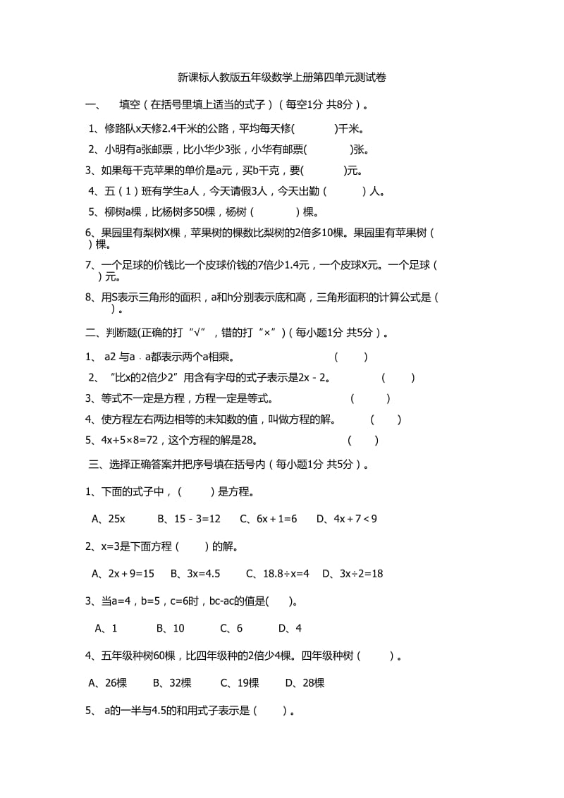 新课标人教版五年级数学上册第四单元测试卷.doc_第1页